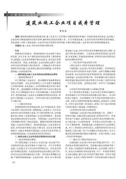 建筑业施工企业项目成本管理