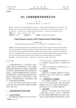 SSV上层建筑整体吊装有限元分析