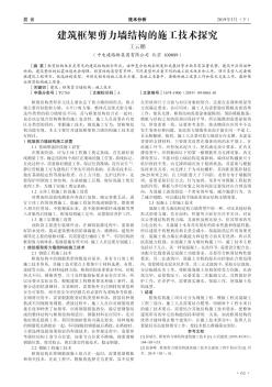 建筑框架剪力墙结构的施工技术探究