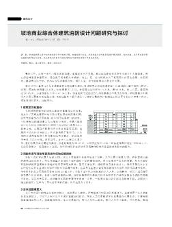 坡地商業(yè)綜合體建筑消防設(shè)計問題研究與探討