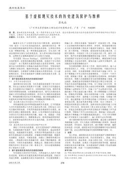 基于虚拟现实技术的历史建筑保护与维修