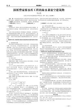 探析曾家桥水库工程的取水兼放空建筑物