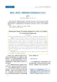 建筑工程用三通管道的成型裝備優(yōu)化設(shè)計(jì)
