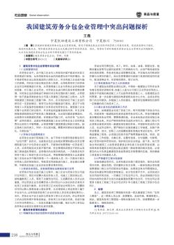 我国建筑劳务分包企业管理中突出问题探析