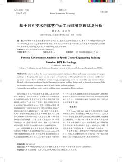 基于BIM技术的体艺中心工程建筑物理环境分析