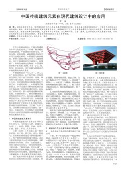 中国传统建筑元素在现代建筑设计中的应用
