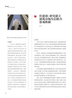 住建部:研究建立建筑市场失信联合惩戒机制