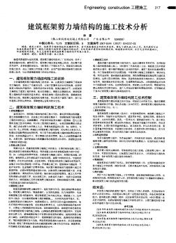 建筑框架剪力墙结构的施工技术分析