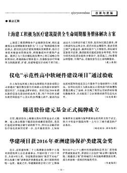 华建项目获2016年亚洲建协保护类建筑金奖