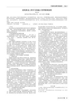 建筑机电工程中安装施工管理策略探析