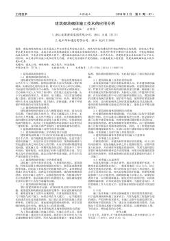 建筑砌塊砌體施工技術(shù)的應(yīng)用分析