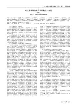 高层建筑短肢剪力墙结构设计探讨