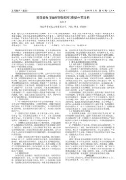 建筑墙面与地面裂缝成因与防治对策分析