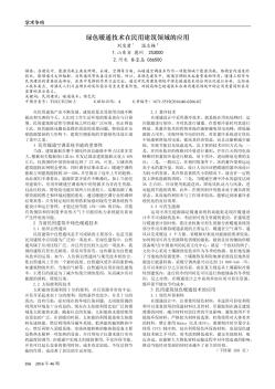 绿色暖通技术在民用建筑领域的应用