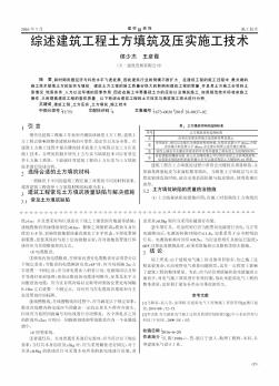 综述建筑工程土方填筑及压实施工技术