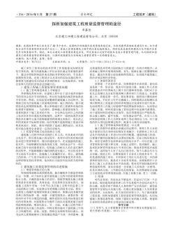 探析加強建筑工程質量監(jiān)督管理的途徑