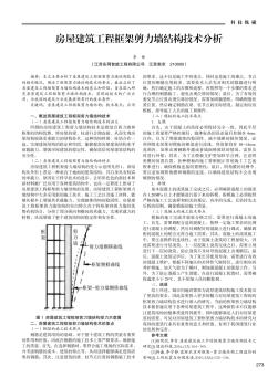 房屋建筑工程框架剪力墙结构技术分析