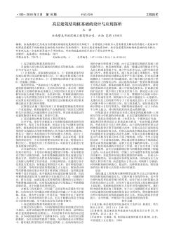 高层建筑结构桩基础的设计与应用探析