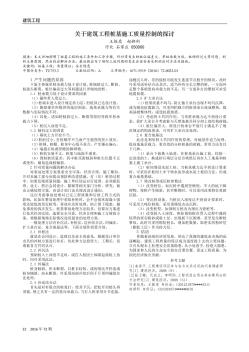 关于建筑工程桩基施工质量控制的探讨