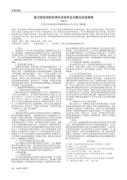 探討建筑消防給排水系統(tǒng)常見問題及改進(jìn)策略