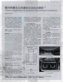 额济纳蒙古王府建筑空间形态探析