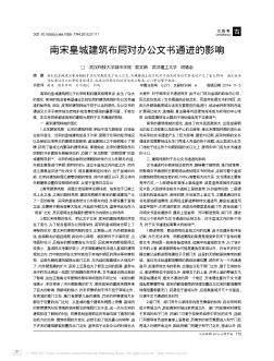 南宋皇城建筑布局对办公文书通进的影响