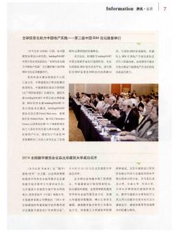 2014全国数字建筑会议在北京建筑大学成功召开