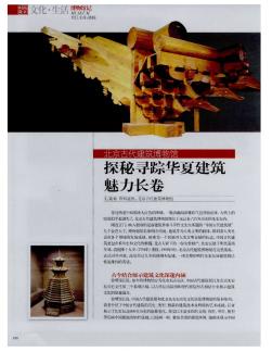 北京古代建筑博物馆 探秘寻踪华夏建筑魅力长卷