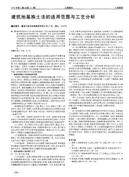 建筑地基换土法的适用范围与工艺分析