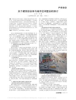 關(guān)于建筑綜合體與城市空間整合的探討