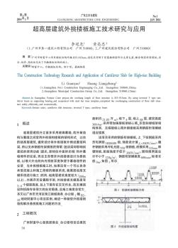 超高層建筑外挑樓板施工技術(shù)研究與應(yīng)用