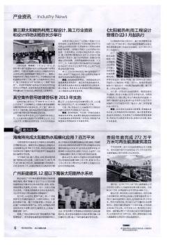 廣州新建建筑12層以下需裝太陽能熱水系統(tǒng)