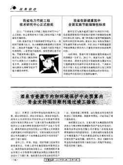 我省在新建建筑中全面實施節(jié)能強制性標(biāo)準(zhǔn)