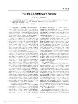 中国文庙建筑组群构成影响因素探析