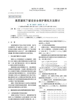 高层建筑下留设安全保护煤柱方法探讨