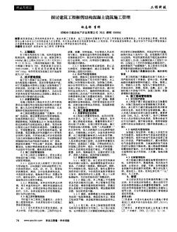 探討建筑工程框剪結(jié)構(gòu)混凝土澆筑施工管理