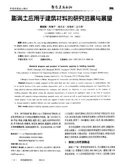 膨潤土應用于建筑材料的研究進展與展望