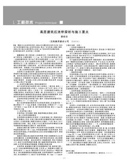 高层建筑后浇带探析与施工要点