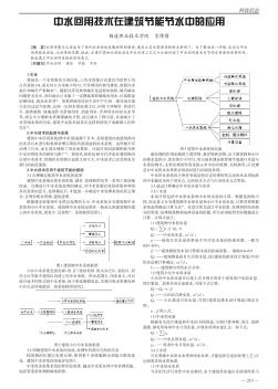 中水回用技术在建筑节能节水中的应用