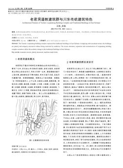 老君洞道教建筑群與川東傳統(tǒng)建筑特色