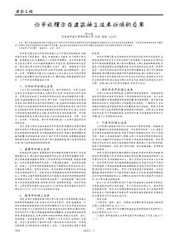 论节能理念在建筑施工技术领域的应用