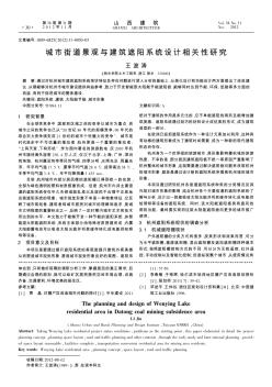 城市街道景觀與建筑遮陽系統(tǒng)設(shè)計(jì)相關(guān)性研究