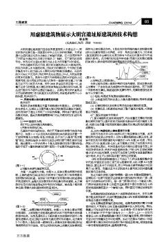 用虚拟建筑物展示大明宫遗址原建筑的技术构想