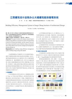 江西建筑设计总院办公大楼建筑能效管理系统