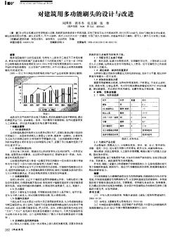 对建筑用多功能刷头的设计与改进