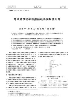 跨渠建筑物桩基接触缝渗漏规律研究