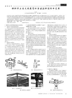 鑄鋼節(jié)點在大跨度管桁架建筑鋼結構中應用