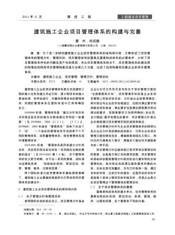建筑施工企业项目管理体系的构建与完善