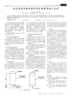 淺談建筑水暖預(yù)留孔洞定型模具施工技術(shù)