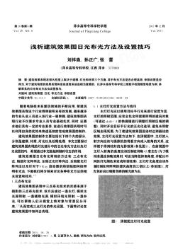 淺析建筑效果圖日光布光方法及設置技巧